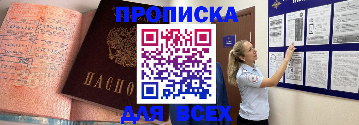 прописка в квартире в Аргуне