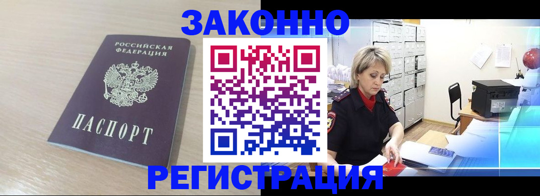 прописка от собственника в Аргуне