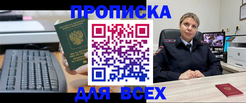 прописка для работы в Аргуне